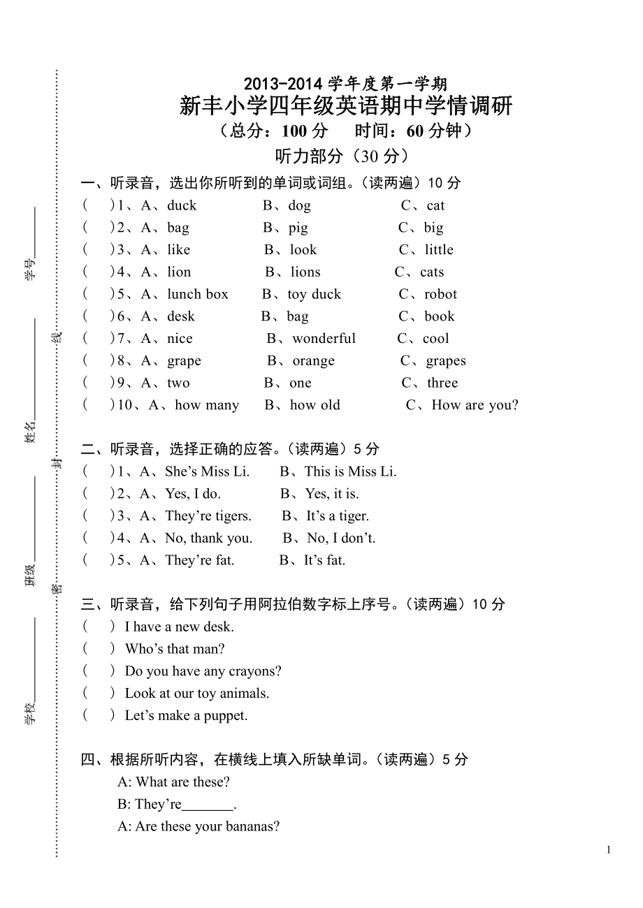 苏教版小学四年级上册英语期中试卷.doc_第1页