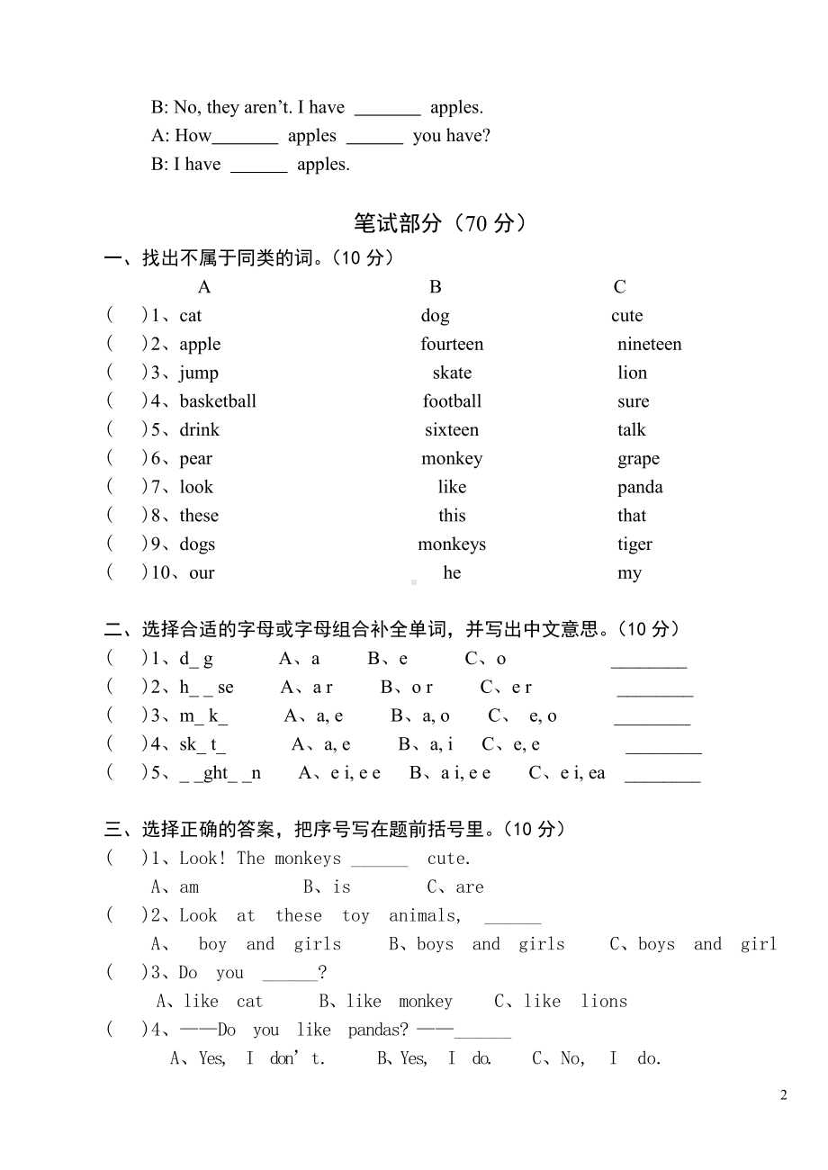 苏教版小学四年级上册英语期中试卷.doc_第2页