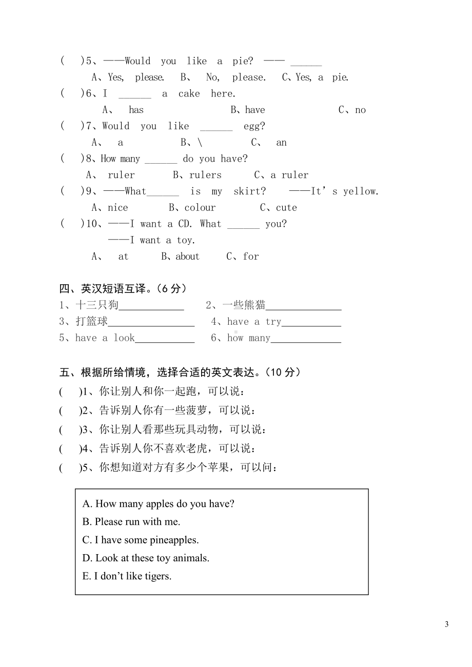 苏教版小学四年级上册英语期中试卷.doc_第3页