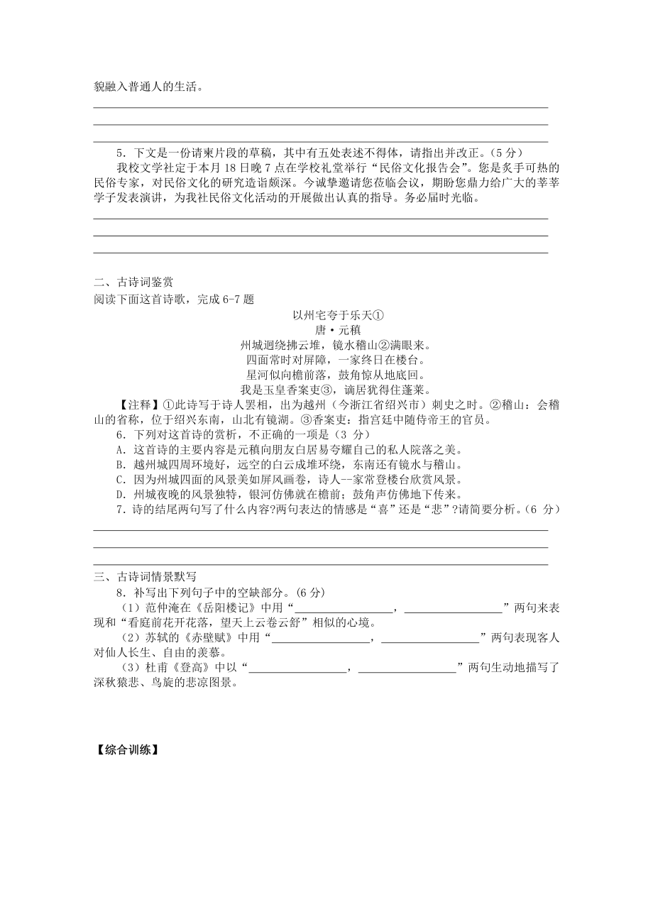 2022届高考语文复习课时作业：基础练+综合练（第88练）含解析.docx_第2页