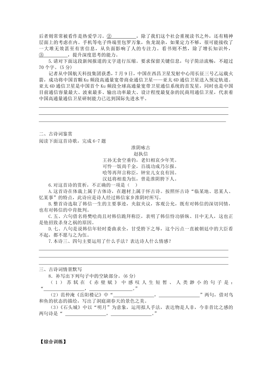 2022届高考语文复习课时作业：基础练+综合练（第75练）含解析.docx_第2页