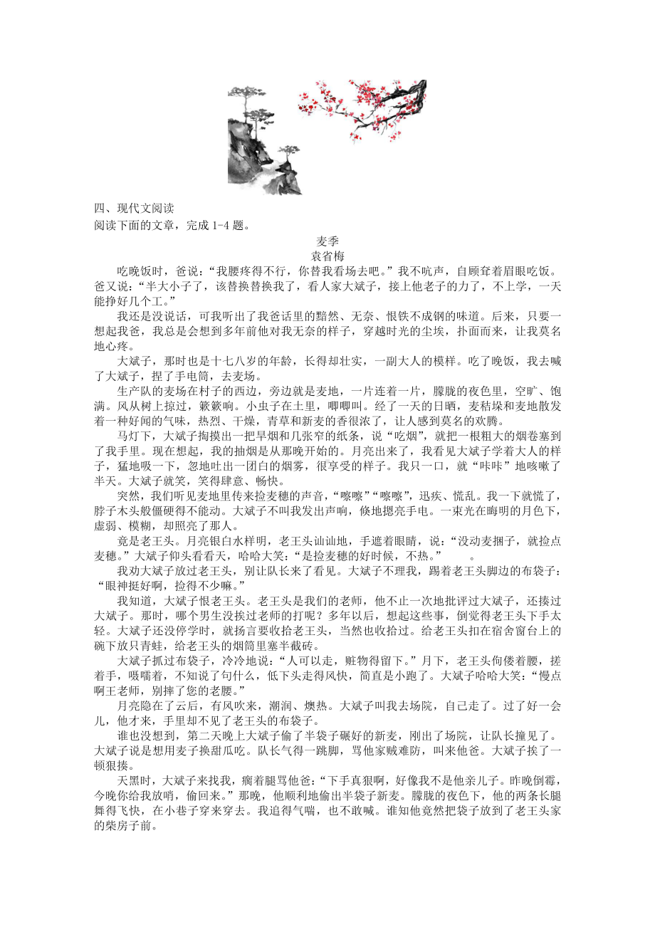 2022届高考语文复习课时作业：基础练+综合练（第75练）含解析.docx_第3页