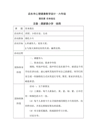 心理教案·六年级第4课.doc