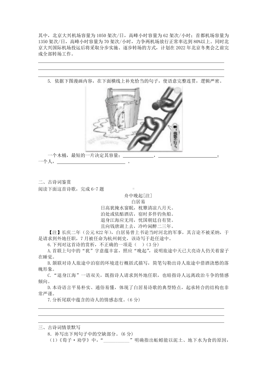 2022届高考语文复习课时作业：基础练+综合练（第119练）含解析.docx_第2页