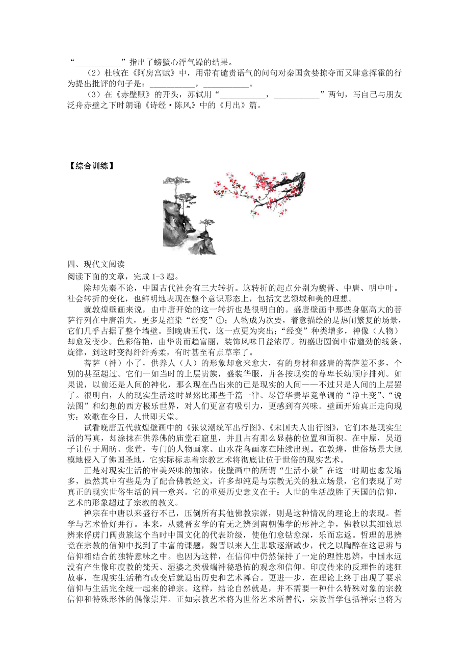 2022届高考语文复习课时作业：基础练+综合练（第119练）含解析.docx_第3页