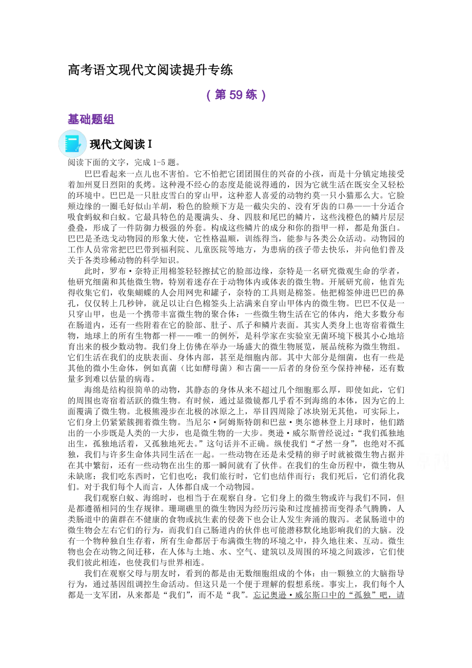 2022届高考语文现代文阅读提升专练（第59练）含解析.doc_第1页