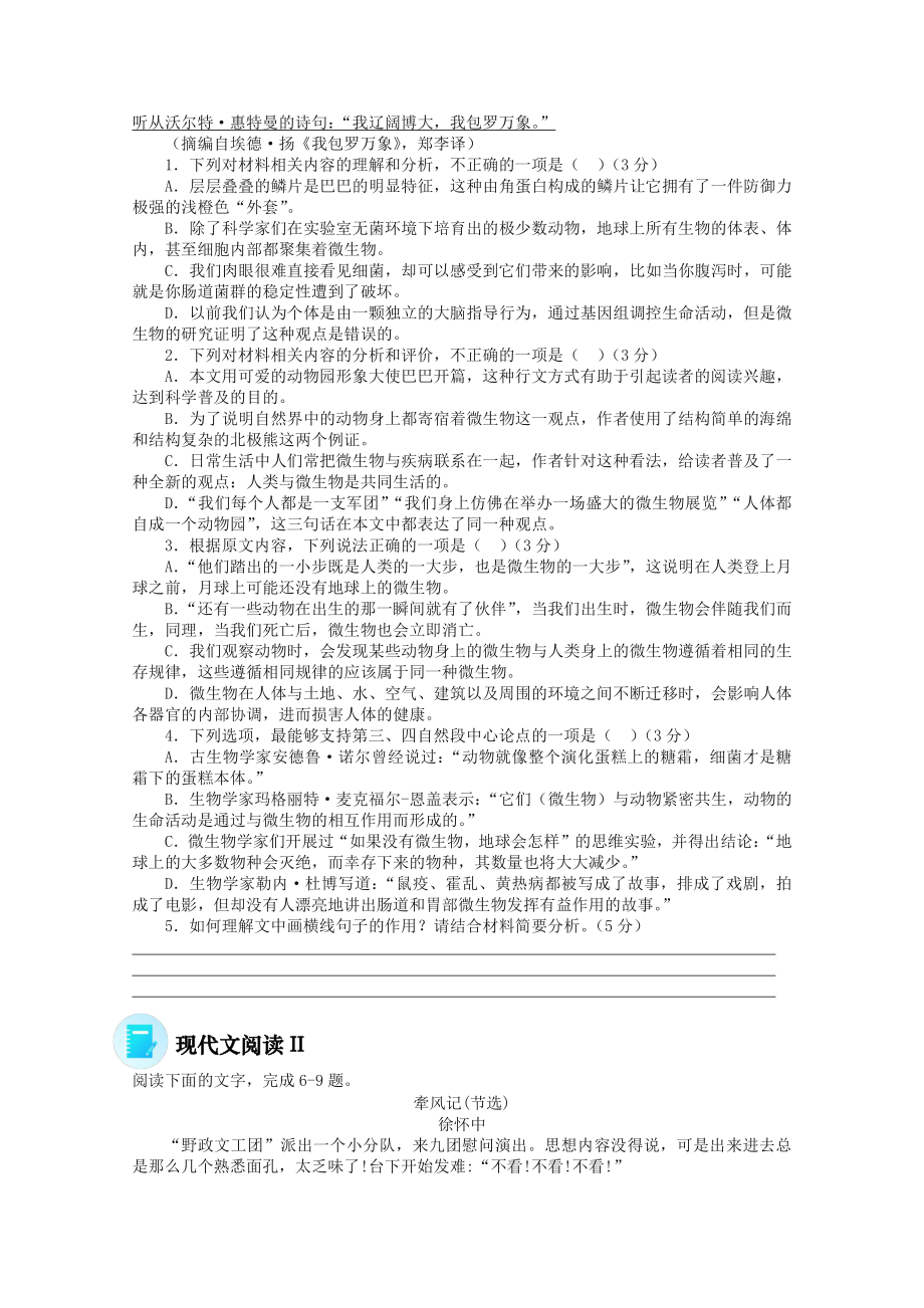 2022届高考语文现代文阅读提升专练（第59练）含解析.doc_第2页