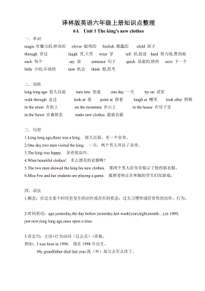 译林版6上英语6A知识点归纳整理.docx