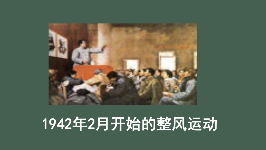 （2021统编版）高中语文必修上册第六单元11《反对党八股》ppt课件.pptx_第3页