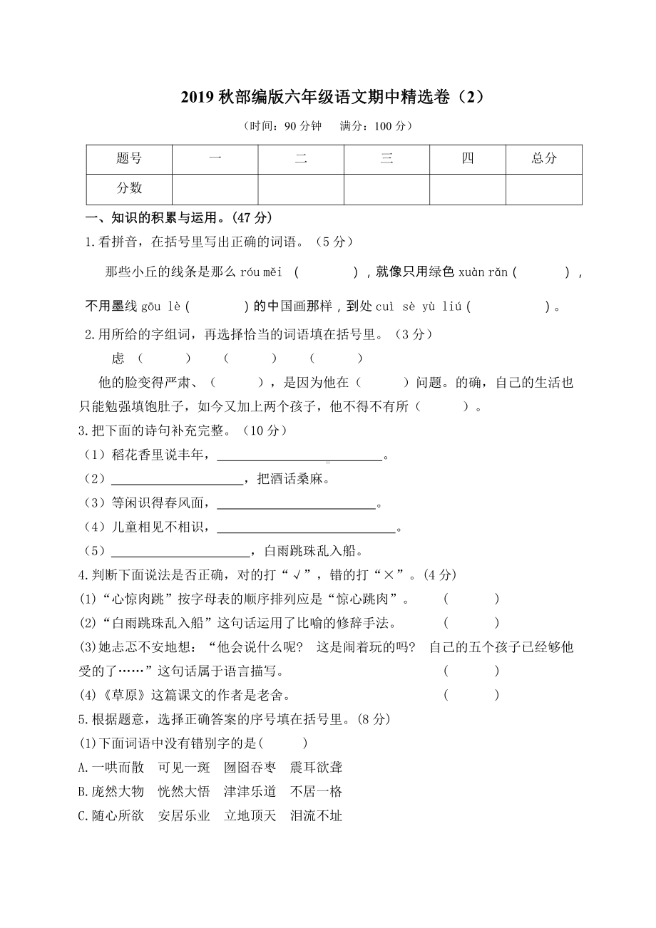 部编版六上语文期中精选卷（2）（附参考答案）.doc_第1页