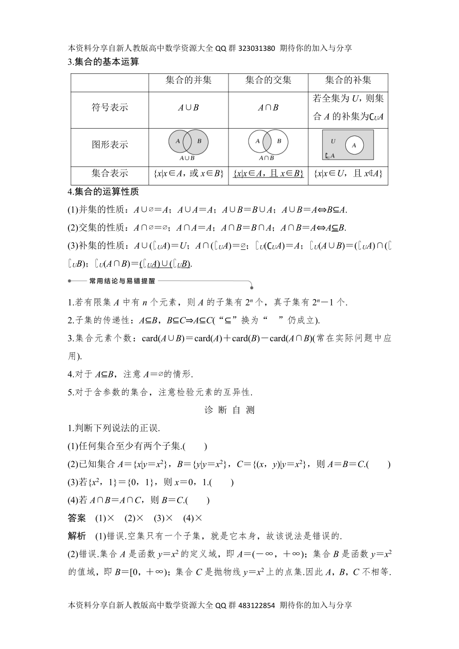 （2022高考数学一轮复习(创新设计)）第1节集合.DOCX_第2页