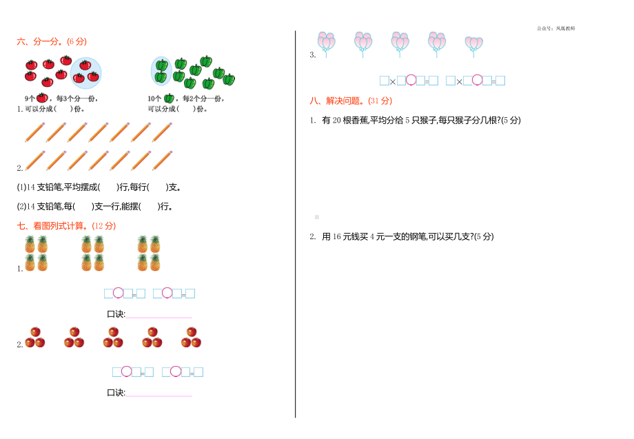 苏教版上册数学二年级上册期中测试卷1）.doc_第2页