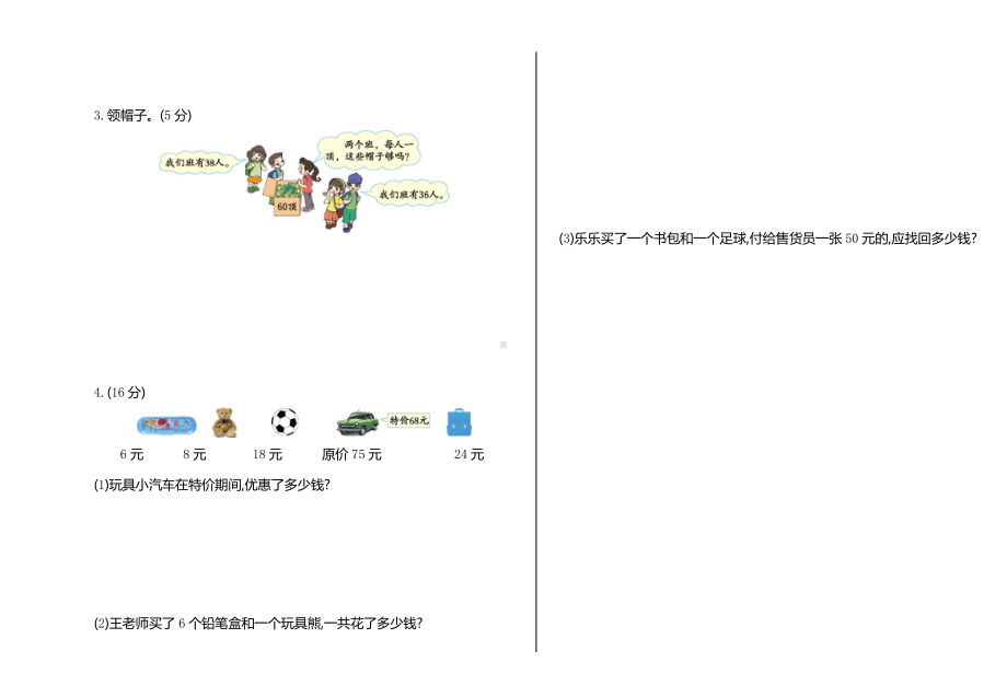 苏教版上册数学二年级上册期中测试卷1）.doc_第3页