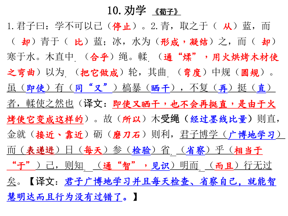 （2021统编版）高中语文必修上册课内文言文挖空训练 ppt课件.pptx_第2页