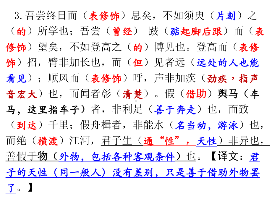 （2021统编版）高中语文必修上册课内文言文挖空训练 ppt课件.pptx_第3页