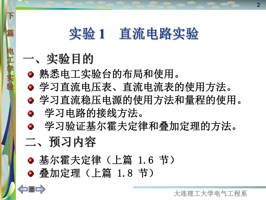 电工学上册实验全册配套最完整精品课件1.ppt_第2页