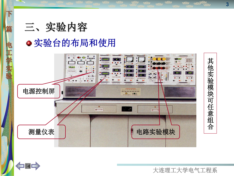 电工学上册实验全册配套最完整精品课件1.ppt_第3页