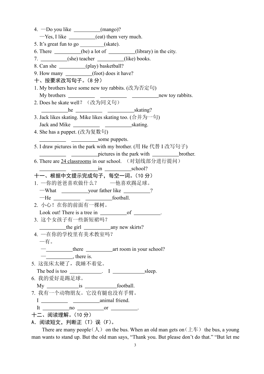 译林版五年级上册英语期中测试卷（江苏省南通2018年真卷）译林版（三起）（含答案）.doc_第3页