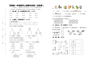 苏教版一上期中测试卷3.doc