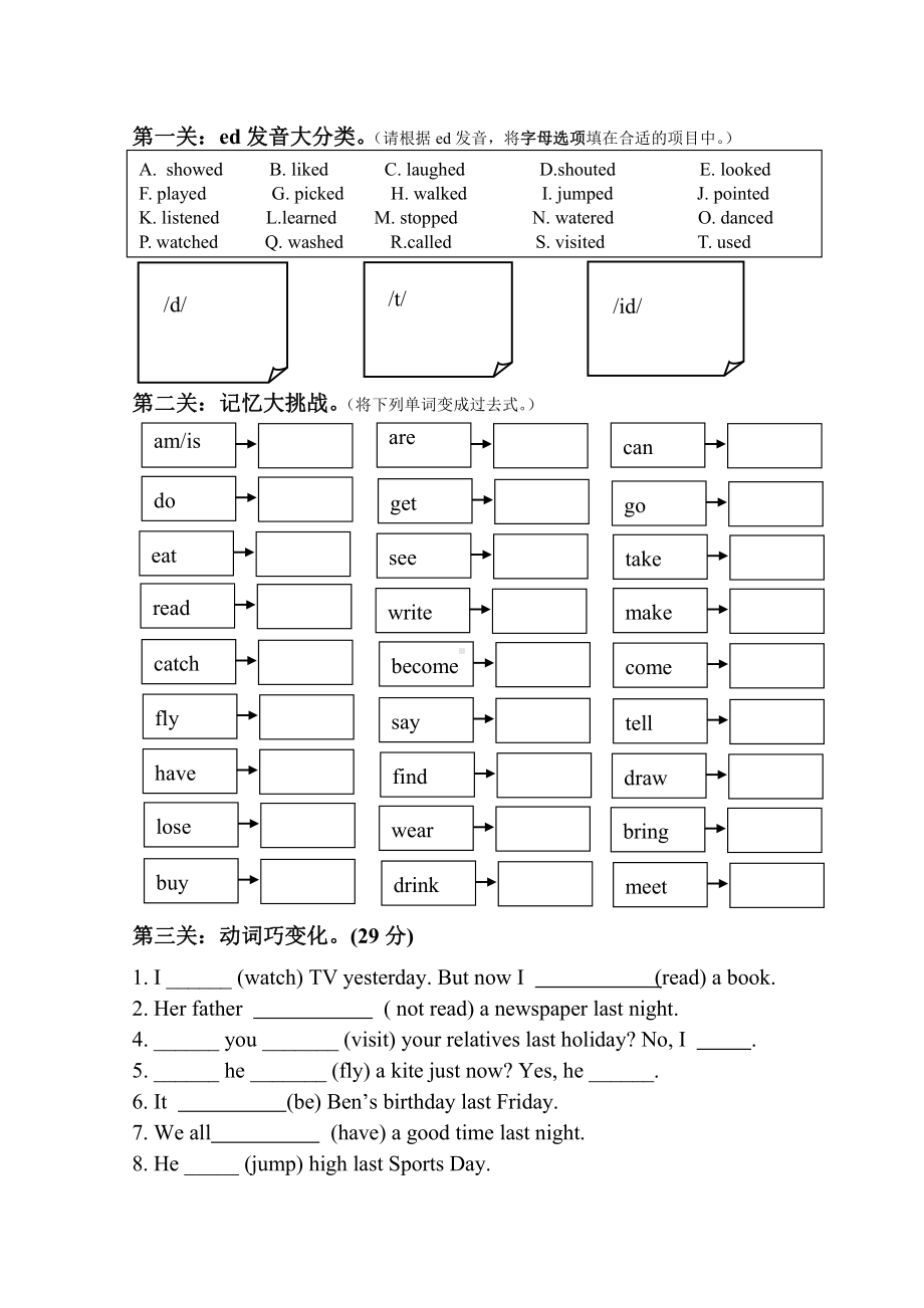 译林版六上英语中华片区英语过去时竞赛.doc_第1页