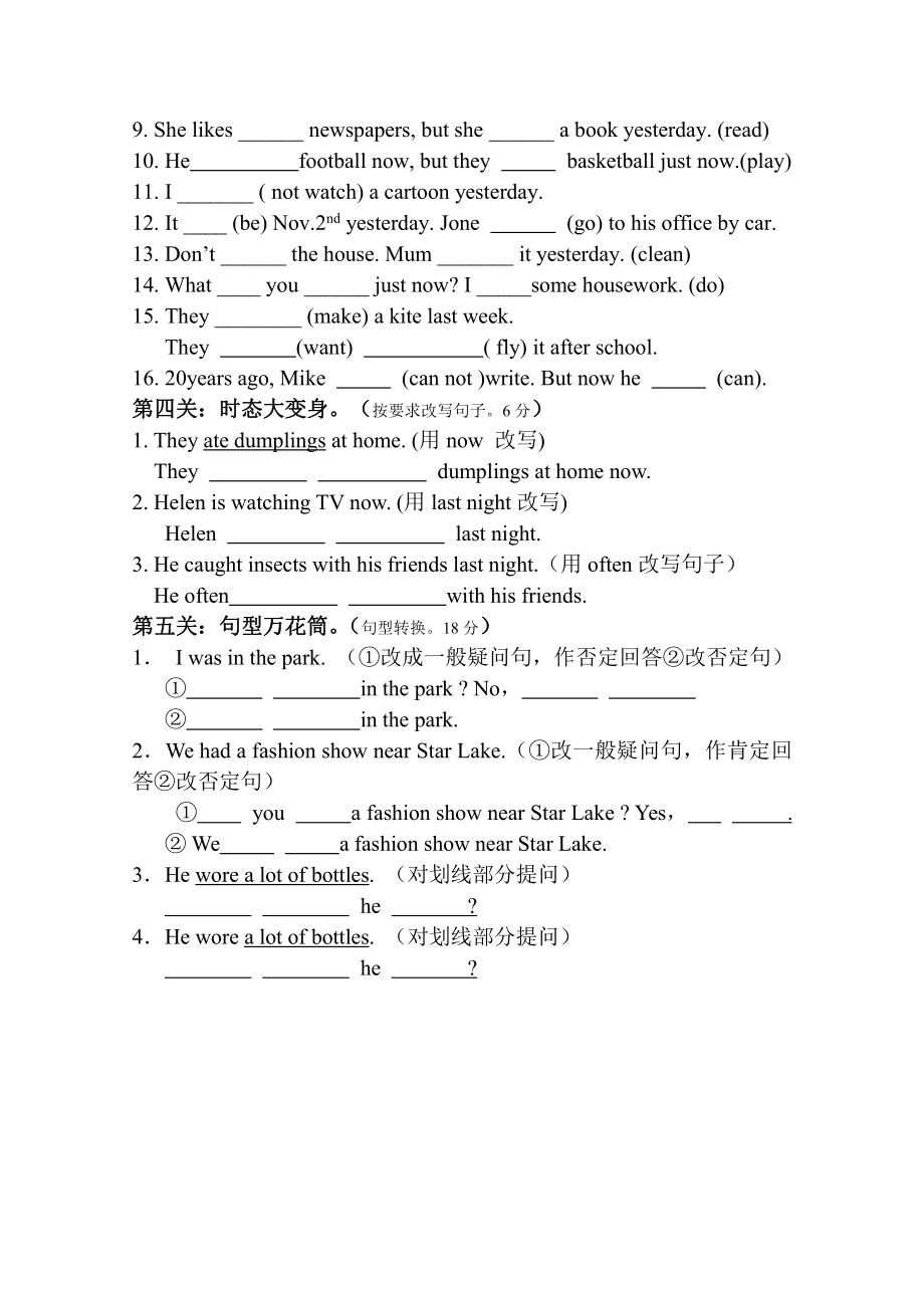 译林版六上英语中华片区英语过去时竞赛.doc_第2页