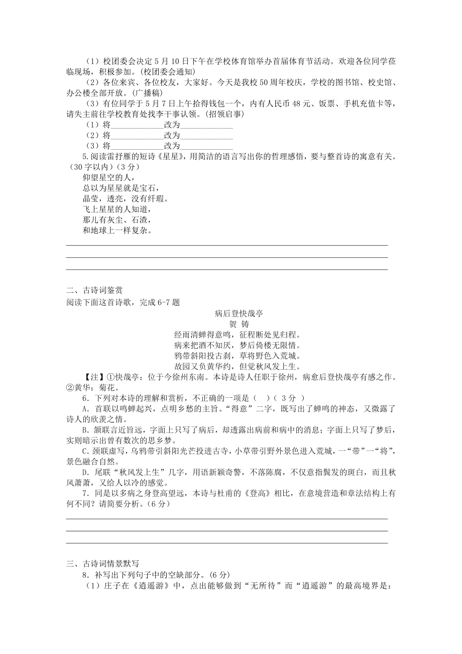 2022届高考语文复习课时作业：基础练+综合练（第30练）含解析.docx_第2页