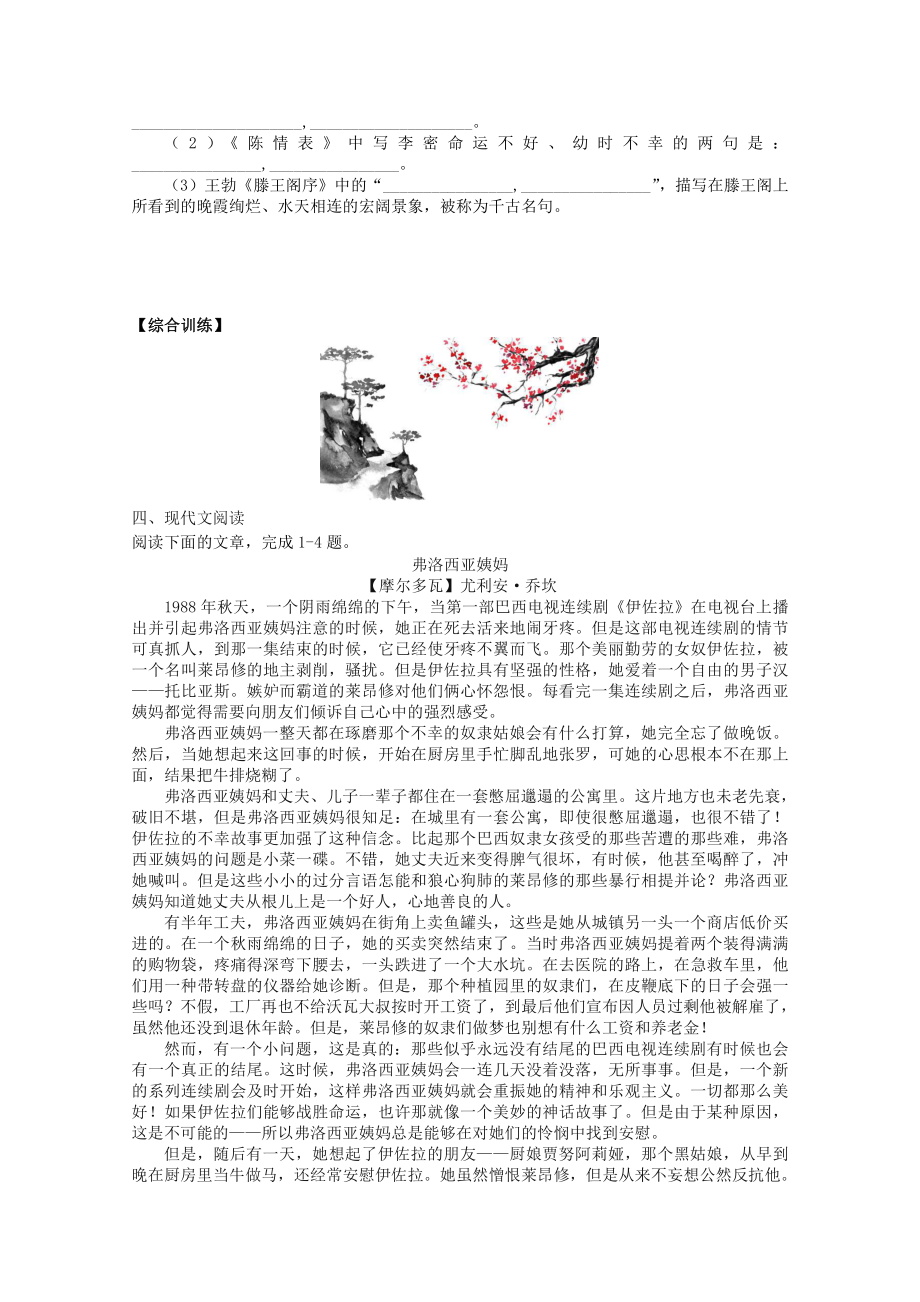 2022届高考语文复习课时作业：基础练+综合练（第30练）含解析.docx_第3页