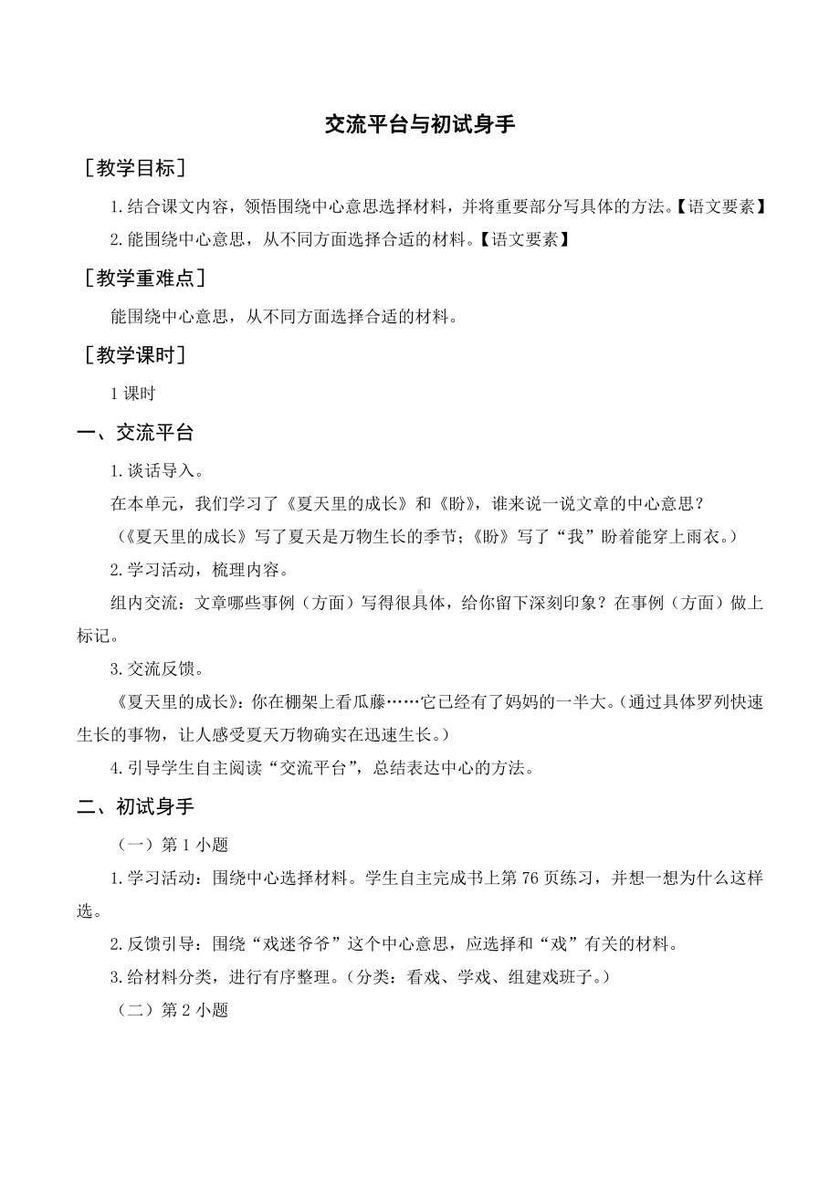 第5单元：交流平台与初试身手（教案+反思）-2021-2022学年语文六年级上册.doc_第1页