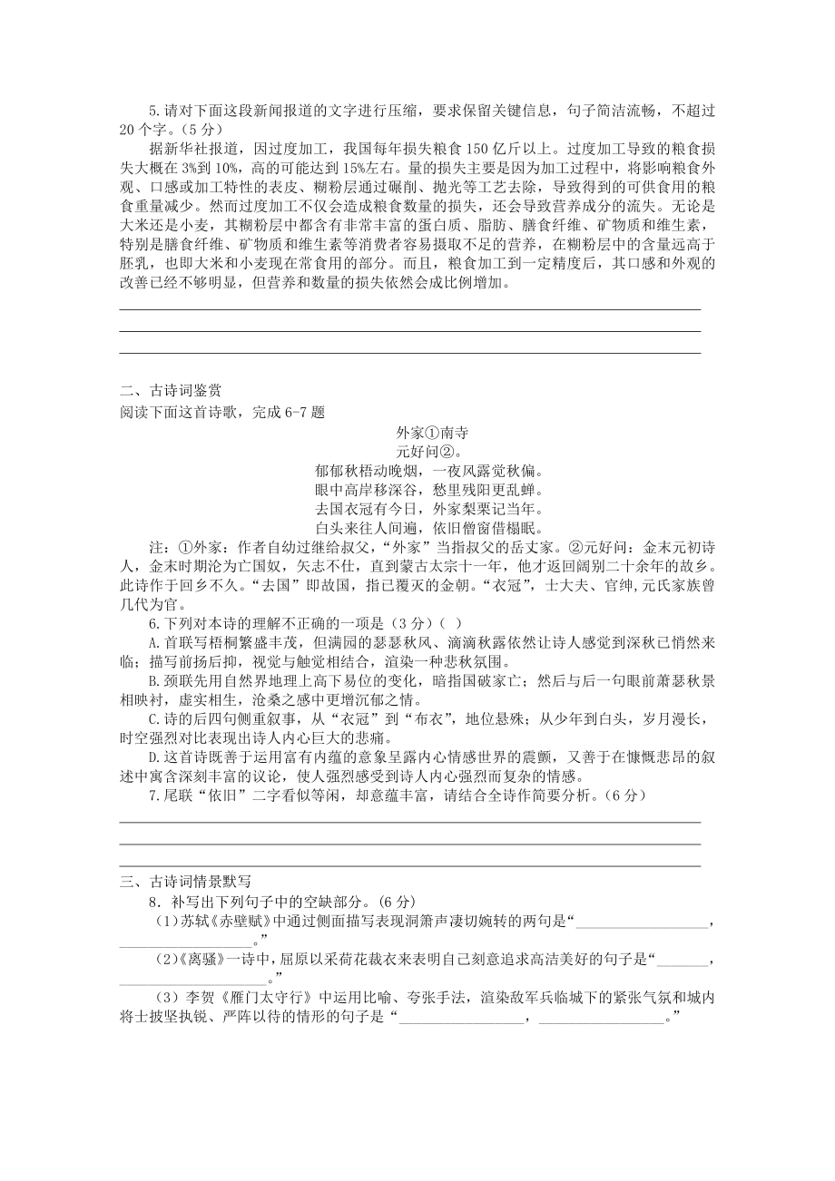 2022届高考语文复习课时作业：基础练+综合练（第131练）含解析.docx_第2页