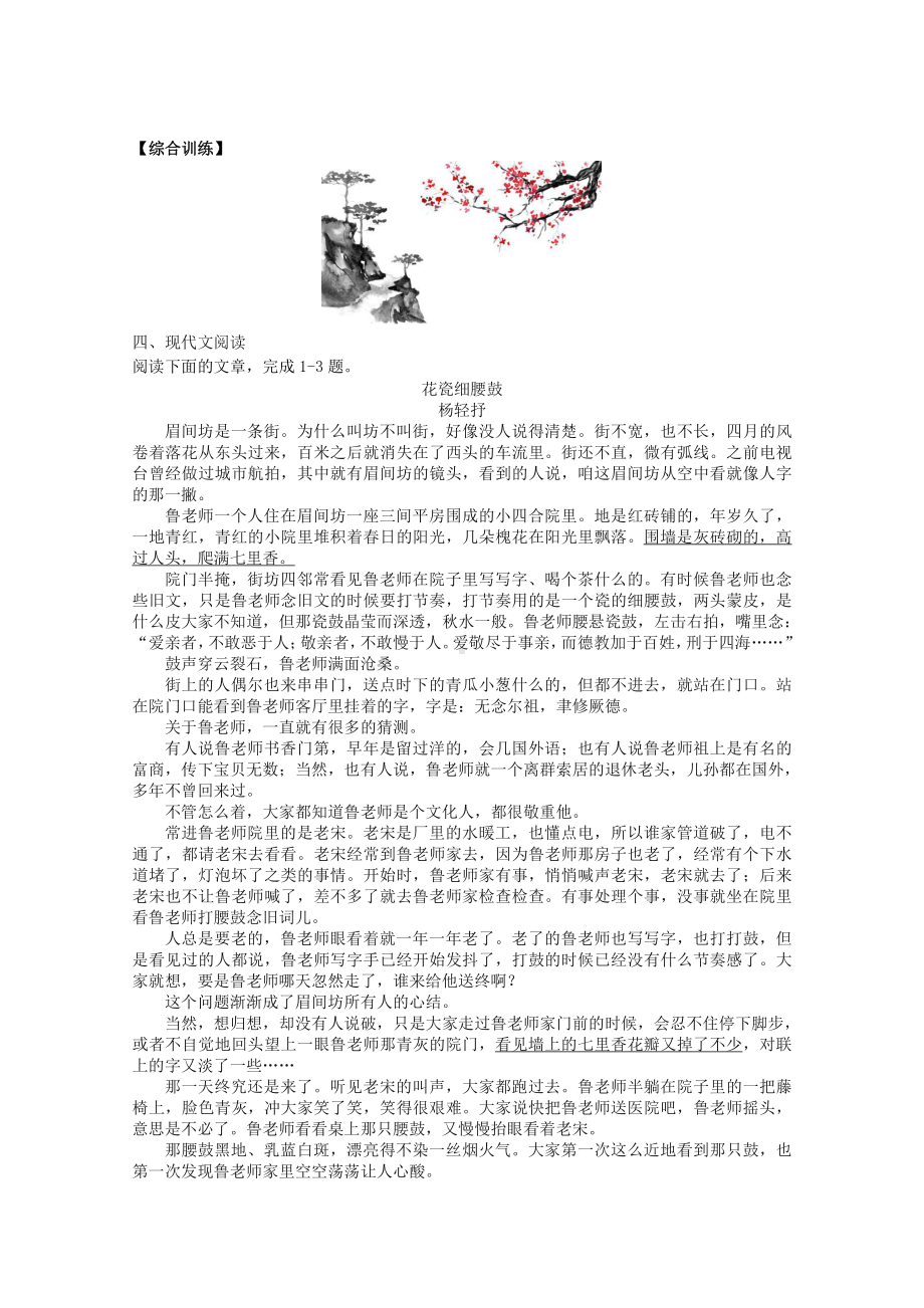 2022届高考语文复习课时作业：基础练+综合练（第131练）含解析.docx_第3页