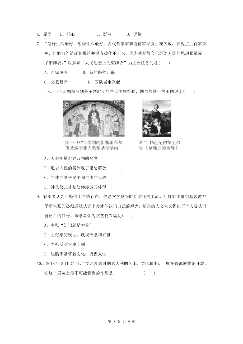 部编版九年级上册历史第五单元达标测试卷（Word版含答案）.doc_第2页