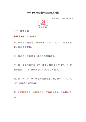 苏教版小学1~6年级数学知识要点精编考点全覆盖（立即收藏）.docx