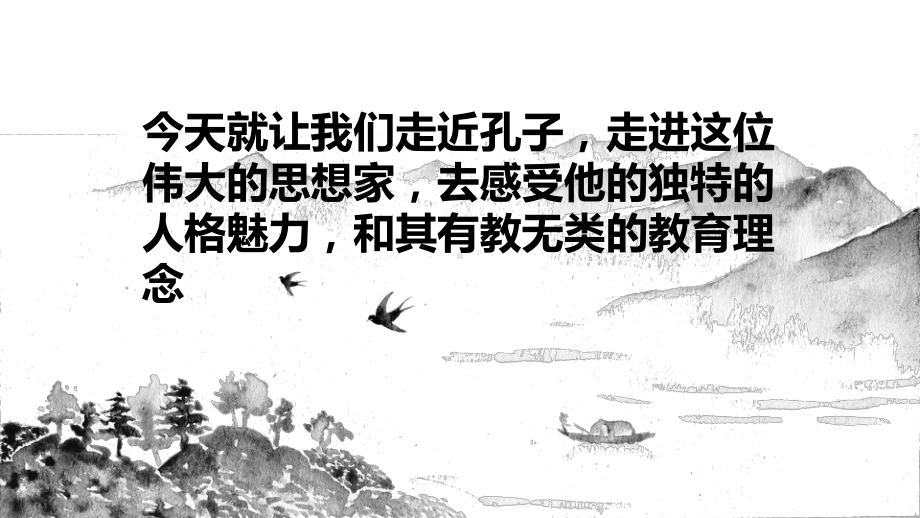 （2021统编版）高中语文必修下册（高一）1、子路曾皙冉有公西华侍坐 ppt课件.pptx_第3页