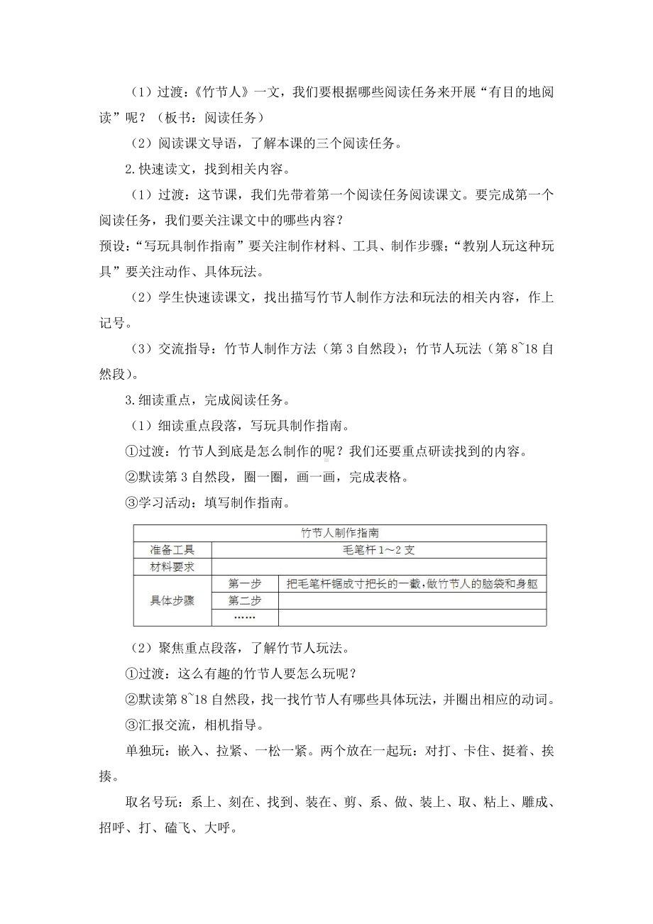 第3单元：10 竹节人（教案+反思）-2021-2022学年语文六年级上册.docx_第2页