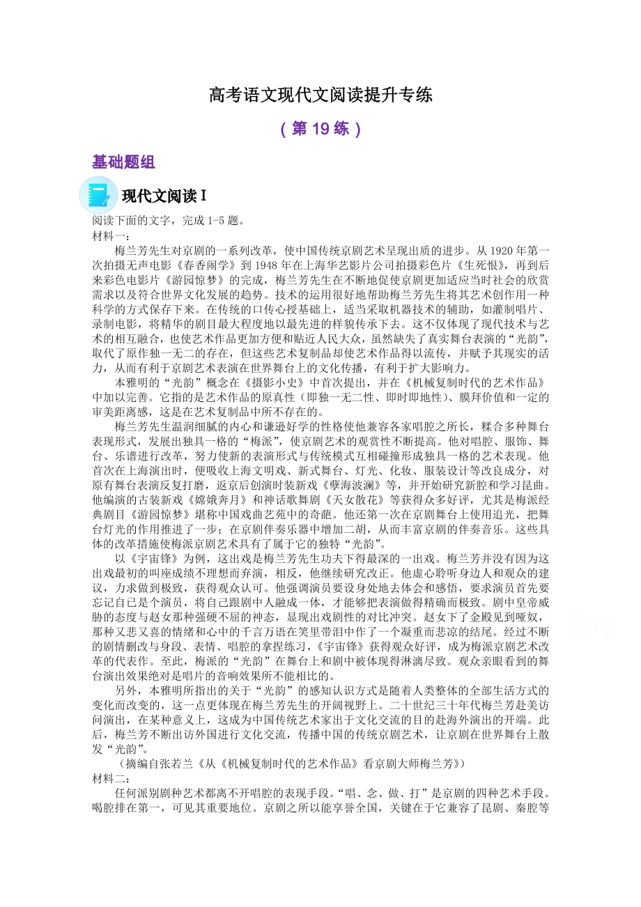 2022届高考语文现代文阅读提升专练（第19练）含解析.doc_第1页