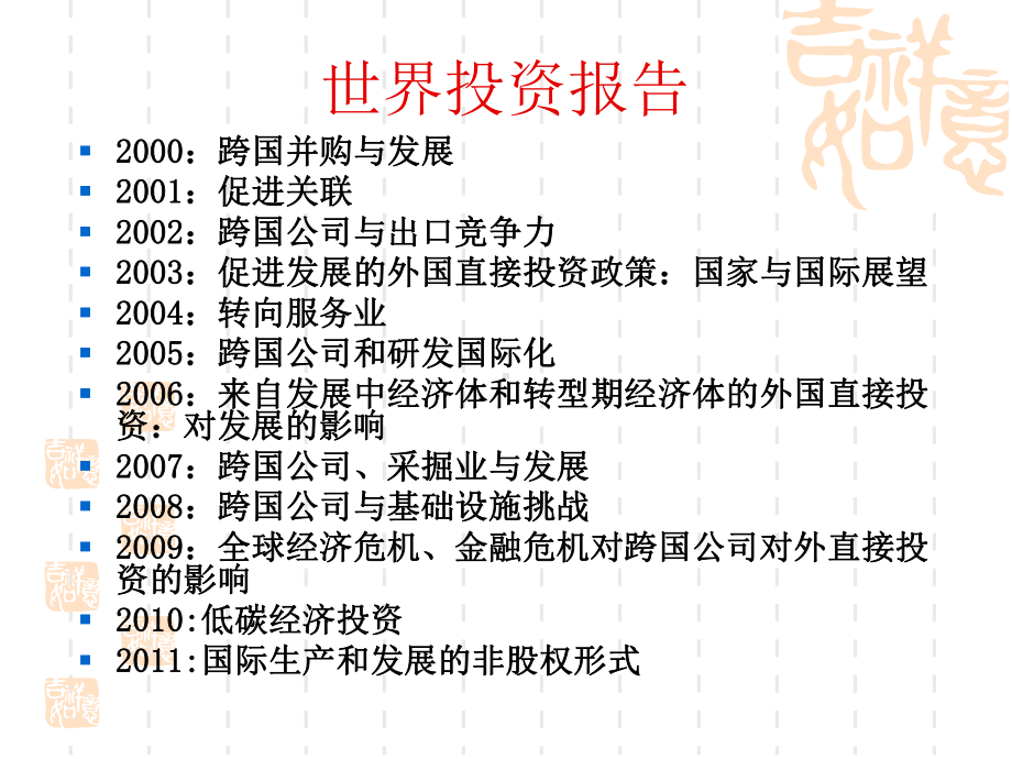 国际投资：国际投资 第一章国际投资概述.ppt_第3页