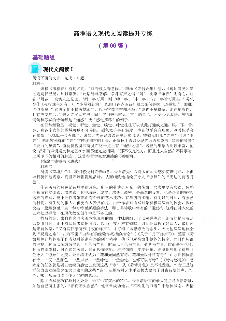 2022届高考语文现代文阅读提升专练（第66练）含解析.doc_第1页