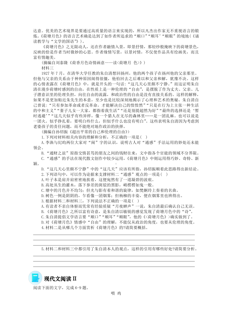 2022届高考语文现代文阅读提升专练（第66练）含解析.doc_第2页