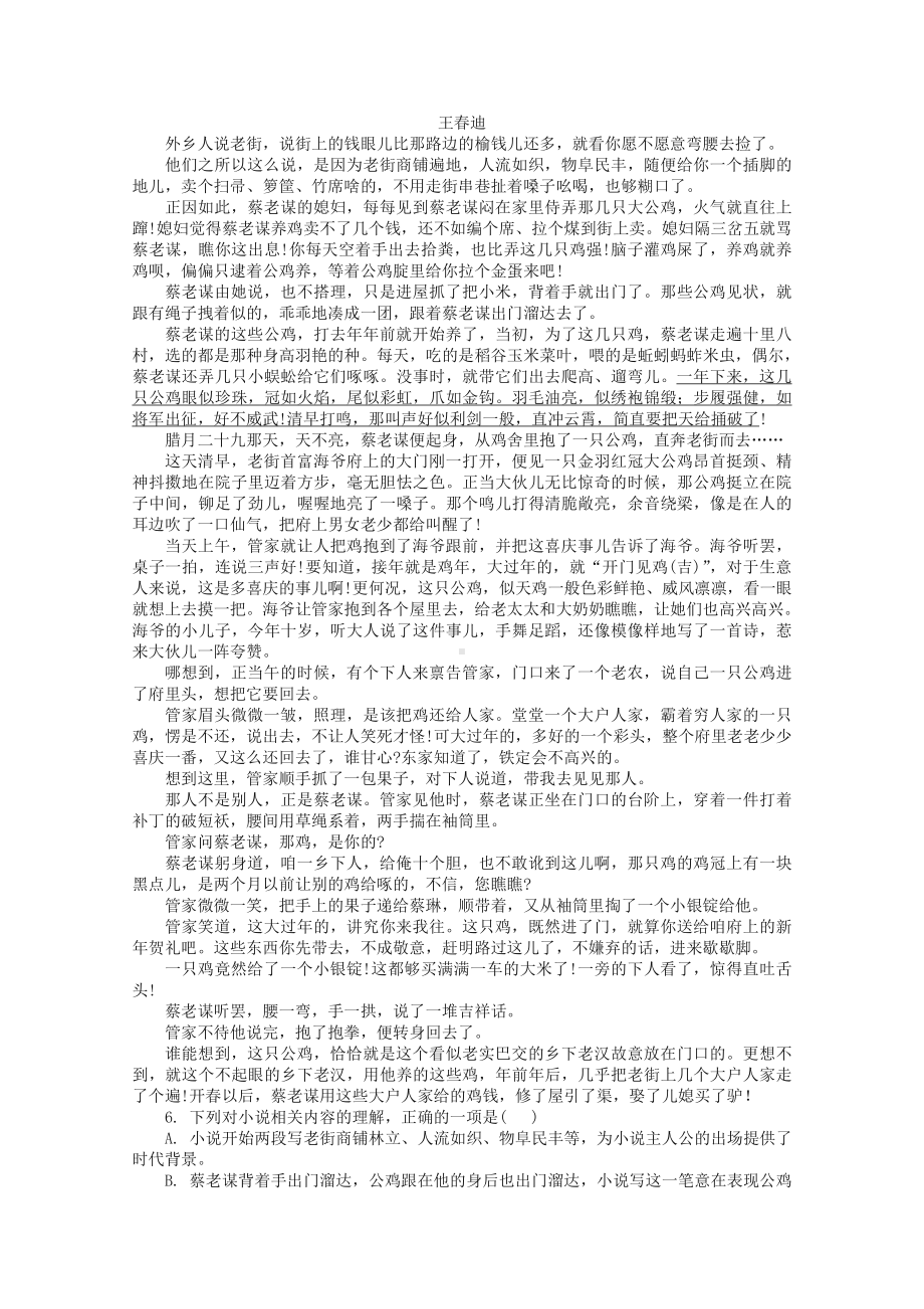 2022届高考语文现代文阅读提升专练（第66练）含解析.doc_第3页