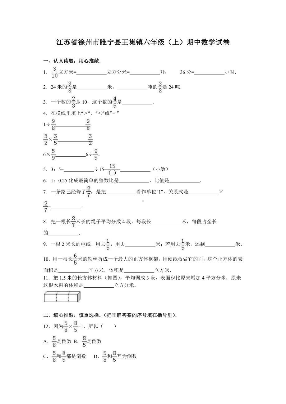 苏教版数学六年级上学期期中测试卷1.doc_第1页