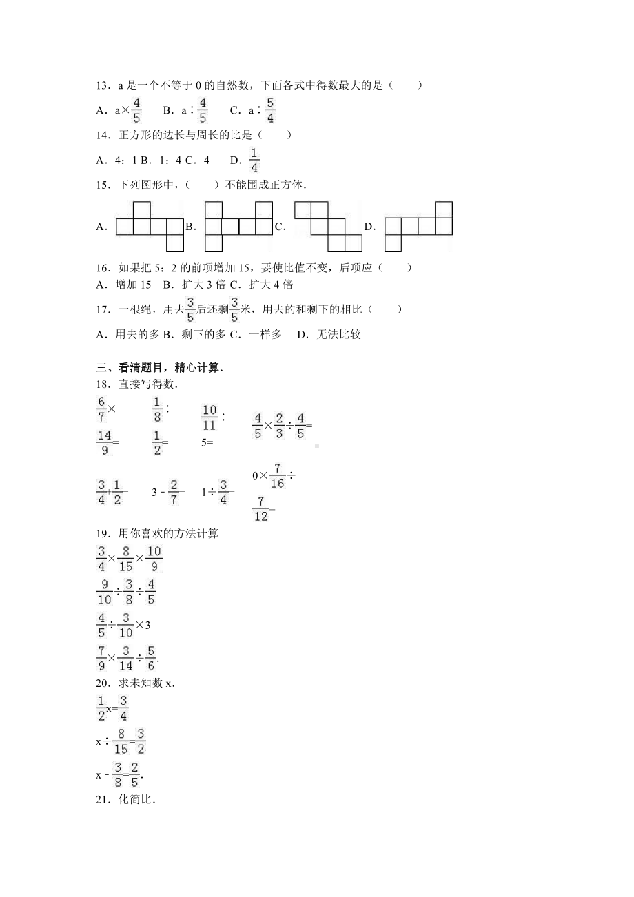 苏教版数学六年级上学期期中测试卷1.doc_第2页