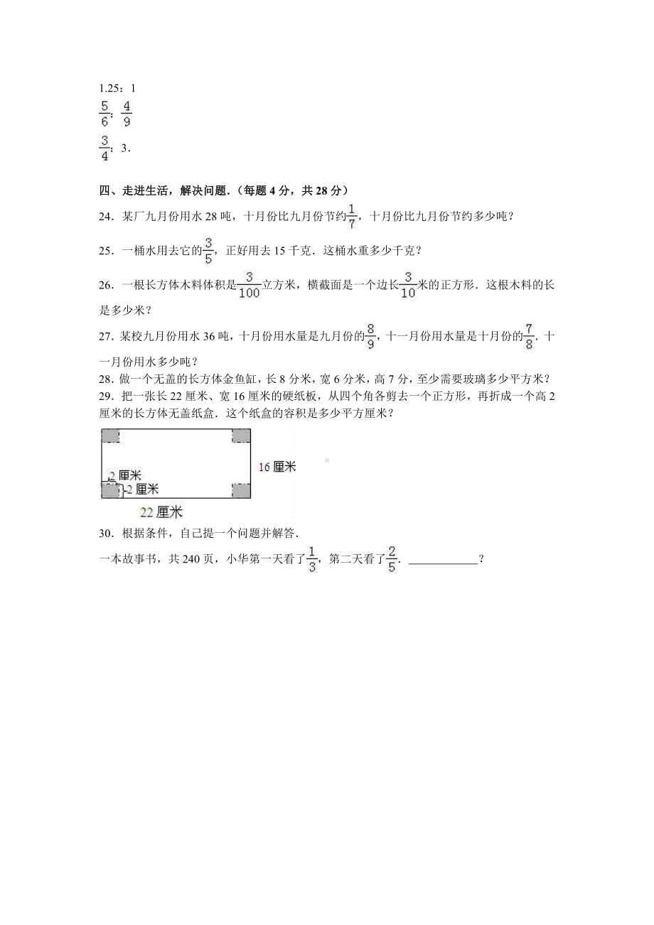 苏教版数学六年级上学期期中测试卷1.doc_第3页