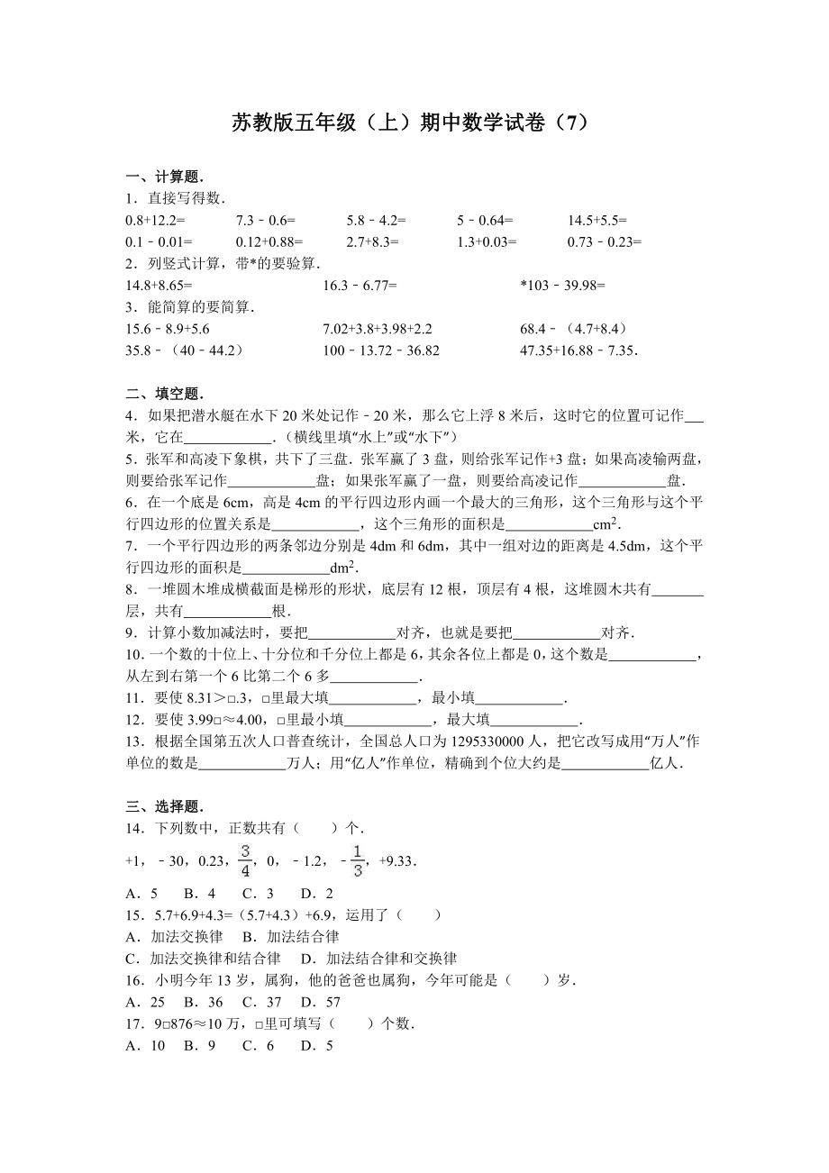 苏教版数学五年级上学期期中测试卷4.doc_第1页