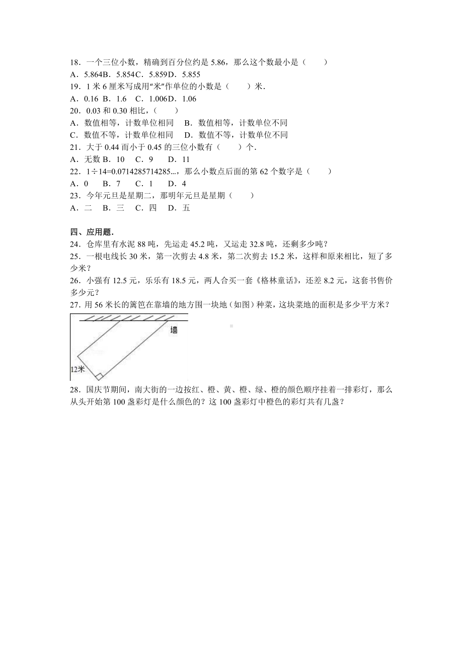 苏教版数学五年级上学期期中测试卷4.doc_第2页