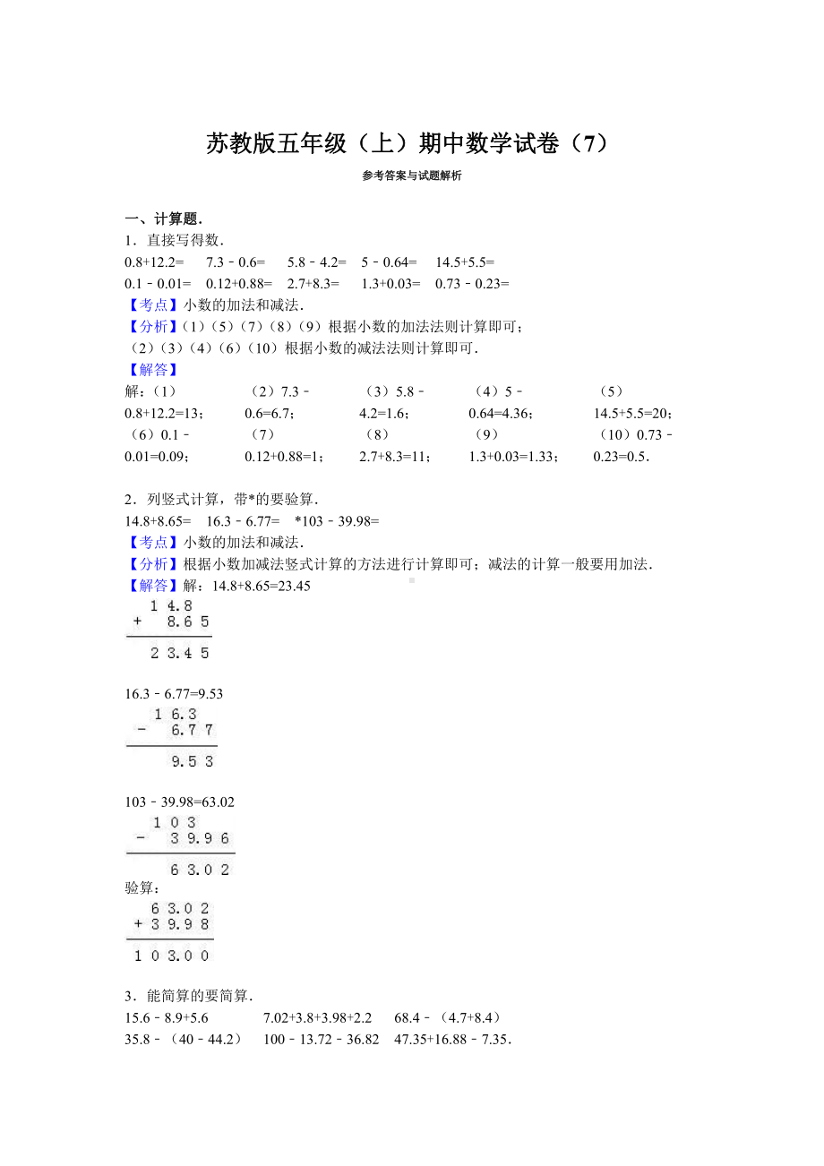 苏教版数学五年级上学期期中测试卷4.doc_第3页