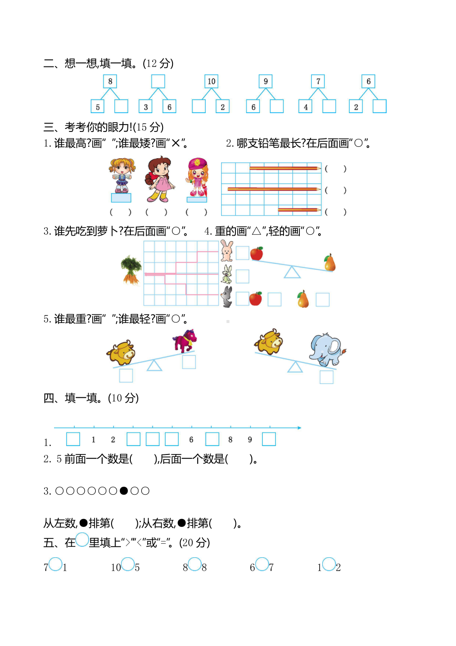 苏教版一上期中测试卷2.doc_第2页