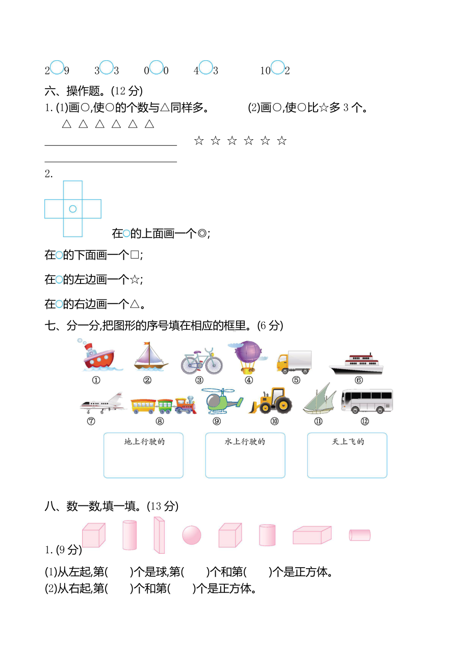 苏教版一上期中测试卷2.doc_第3页