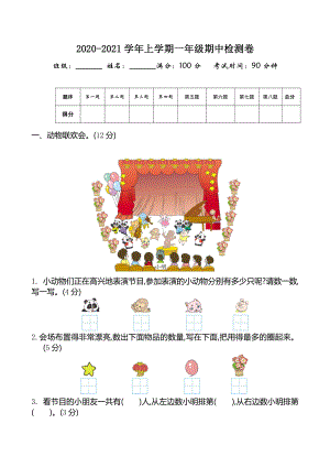 苏教版一上期中测试卷2.doc