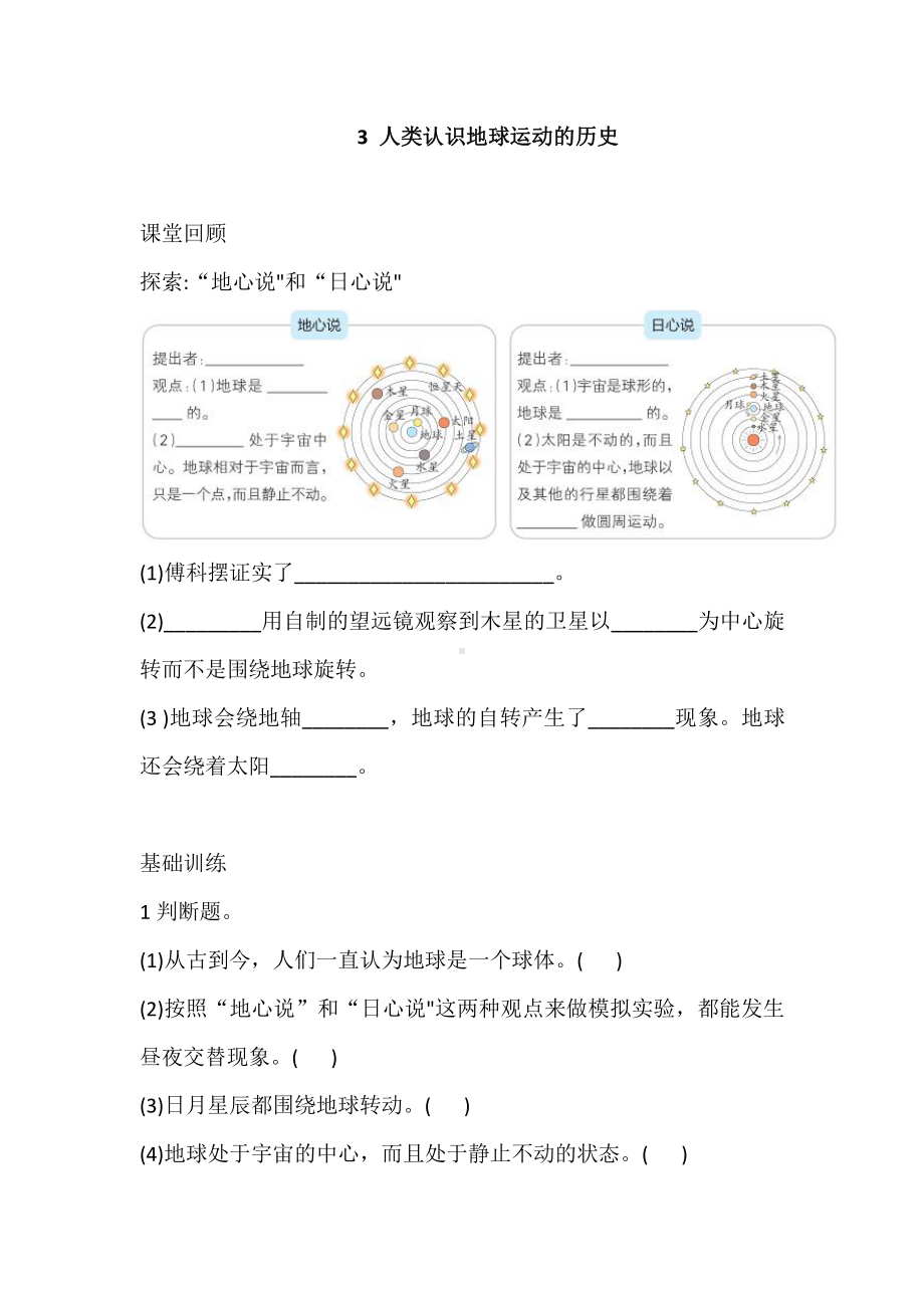 2021新教科版六年级上册科学3 人类认识地球运动的历史 巩固练习（含答案）.doc_第1页