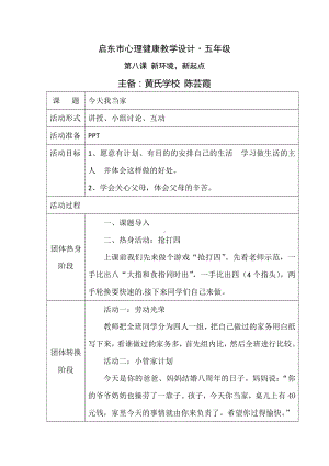 心理教案·五年级第8课.doc